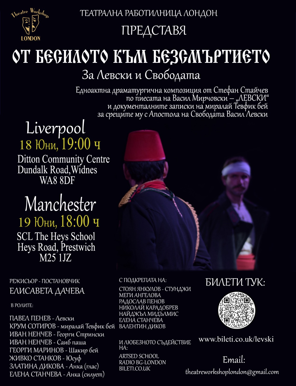 ОТ БЕСИЛОТО КЪМ БЕЗСМЪРТИЕТО – Liverpool
