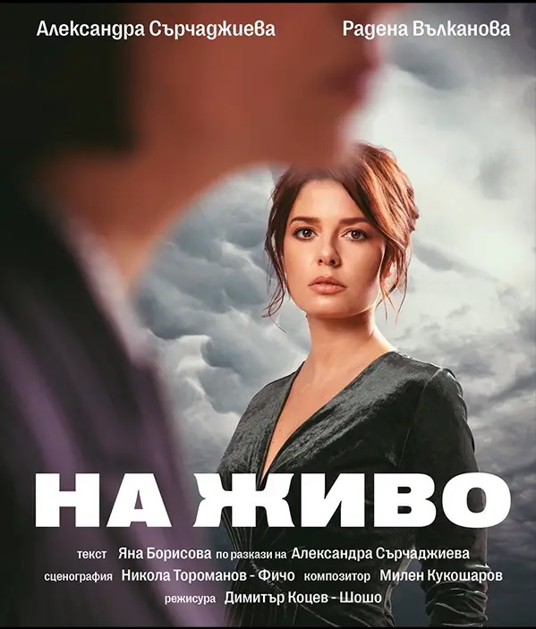 “На живо” с Александра Сърчаджиева гостува в Лондон