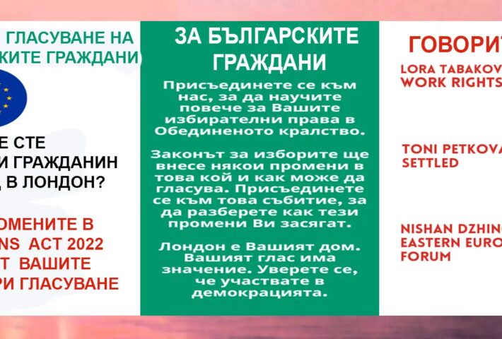 Информационна кампания за избирателните права на европейските гражданите в UK