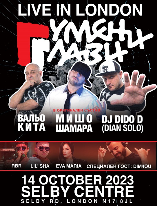 Grand BG RAP Music fest – Гумени глави и приятели, London 2023