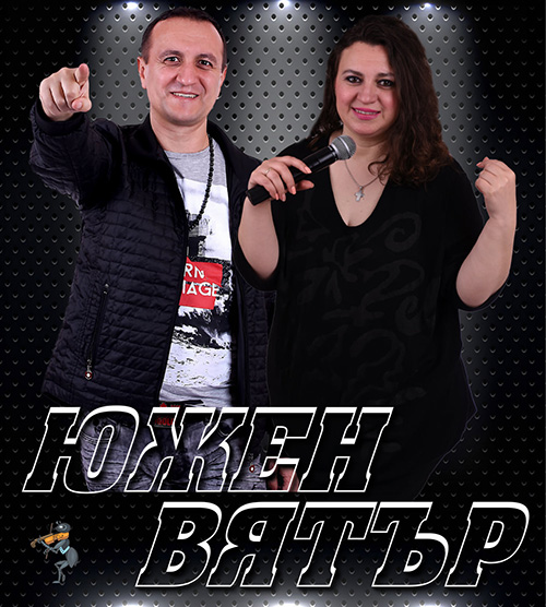 Грандиозно ретро коледно парти с участието на култовия дует „Южен вятър“ в Лондон!